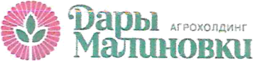 Дары Малиновки